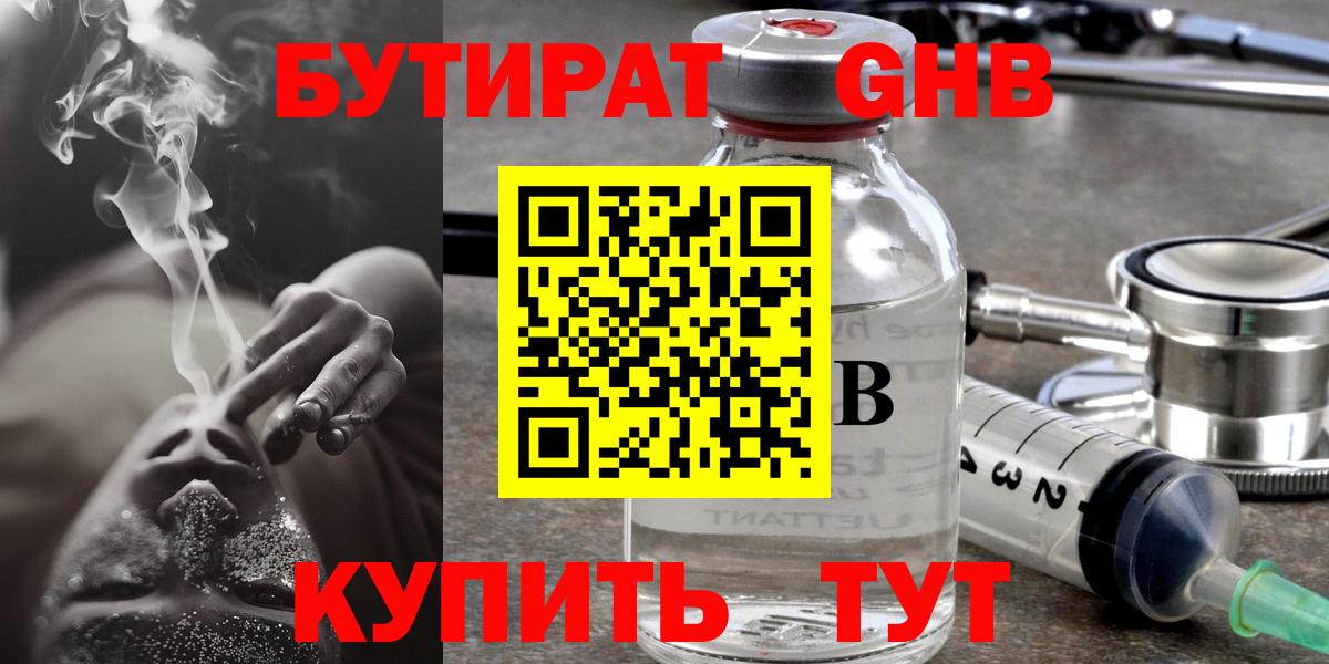 Бутират оксана  Вход с VPN  Ипатово 