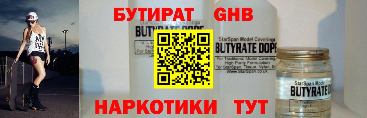 Бутират оксана Ипатово