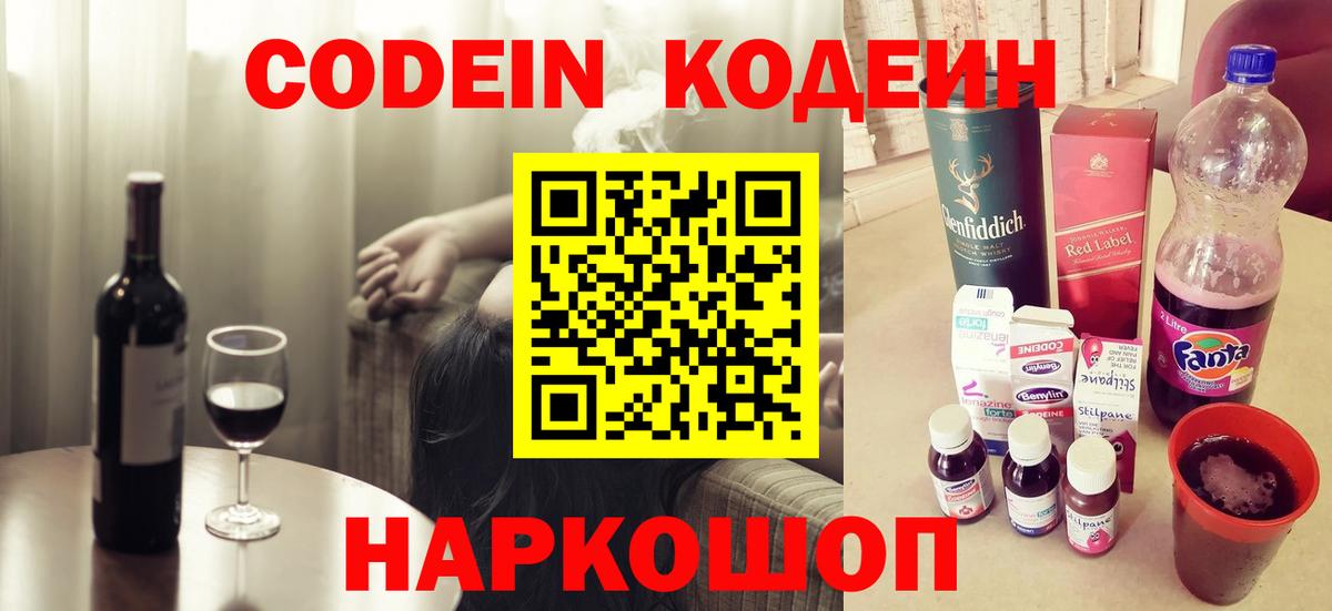 Codein Purple Drank Ипатово