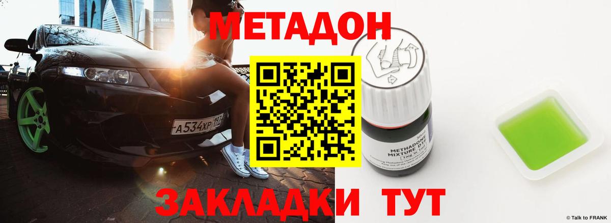 МЕТАДОН кристалл Ипатово