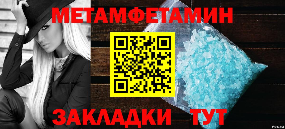 Первитин Methamphetamine Ипатово